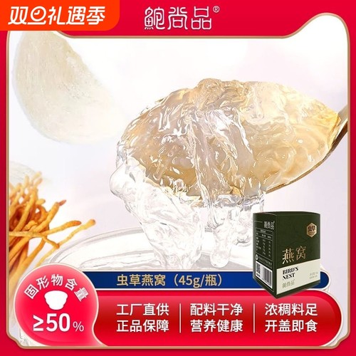 鲍尚品长辈滋补孕妇月子代餐即食燕窝送女友开盖即食虫草燕窝45g