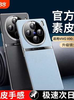 型月适用vivox100pro手机壳新款vovix90pro+高级感素皮spro镜头全包防摔ultra系列新品200男女高端mini保护套