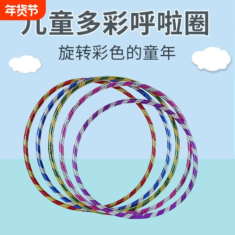 儿童呼拉圈宝宝小学生早操呼啦圈体操圈幼儿园体操圈体械