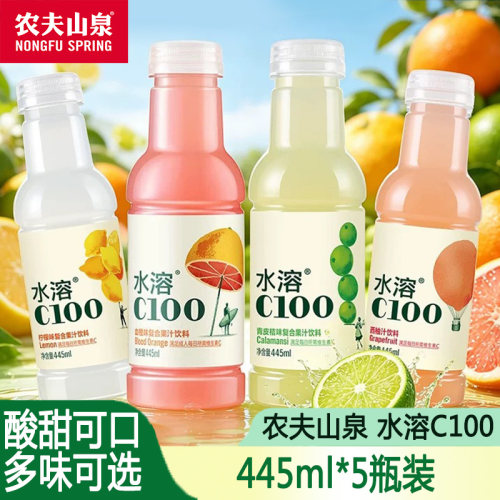 农夫山泉水溶C100柠檬味西柚青皮桔味445ml*5瓶血橙果味饮料瓶装