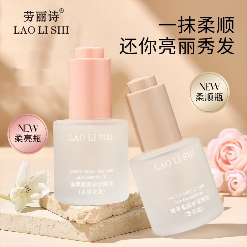 柔顺护发素精油留香蓬松防干枯毛躁30ml*1