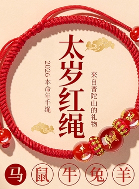 2026马年本命年红绳手链生肖马