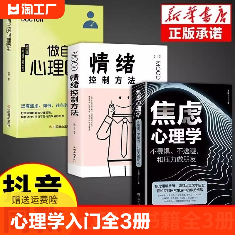 正版三册做自己的心理医生焦虑心理学情绪控制方法疏导书籍入门基础自