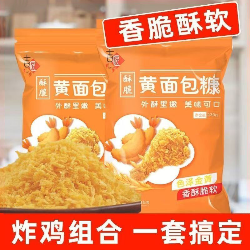 金黄色面包糠家用香蕉脆皮鸡排粉屑糖炸鸡裹粉炸鸡粉油炸南瓜,粮油调味/速食/干货/烘焙,面包糠,淘宝优惠券,粉丝福利购,淘宝优惠卷