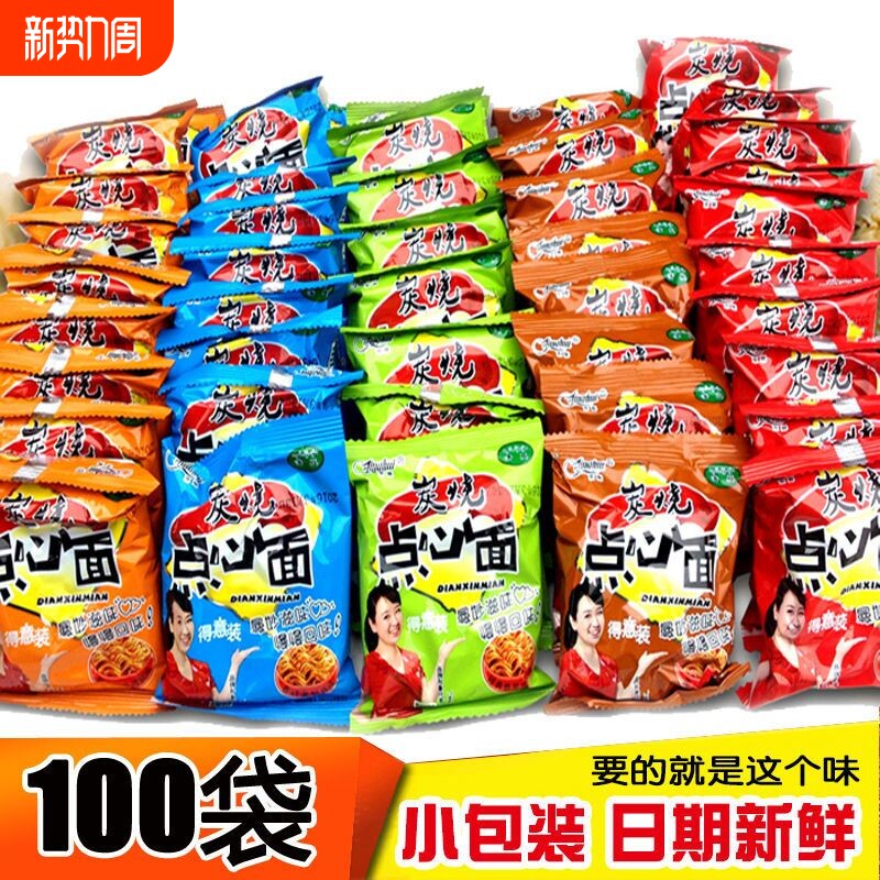 京辉点心面干吃面清真方便面宿舍解馋即食零食干脆面袋装整箱批发