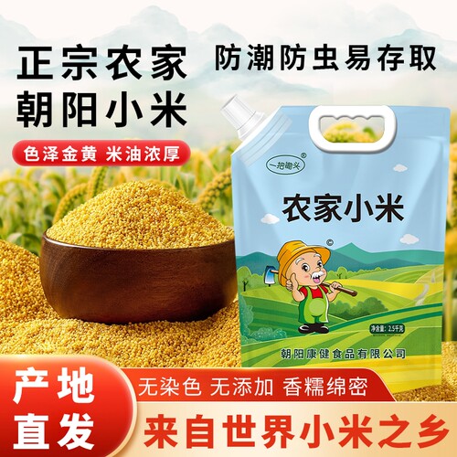 一把锄头金苗黄小米5斤杂粮小米