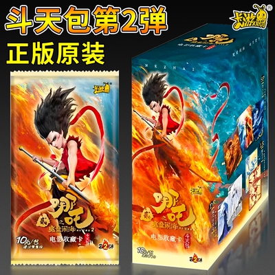 正版卡游哪吒之魔童闹海斗天包第二弹EX版SP卡牌电影收藏卡光刻卡