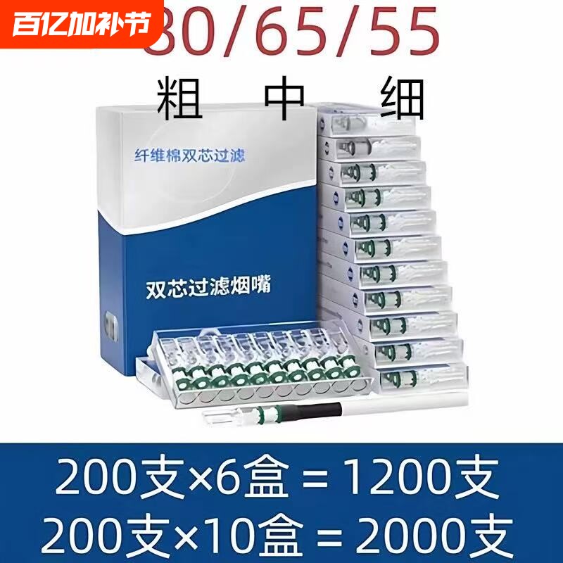 卷烟嘴过滤嘴80/65/55mm焦油空心过滤粗中细三用一次性烟嘴胶管