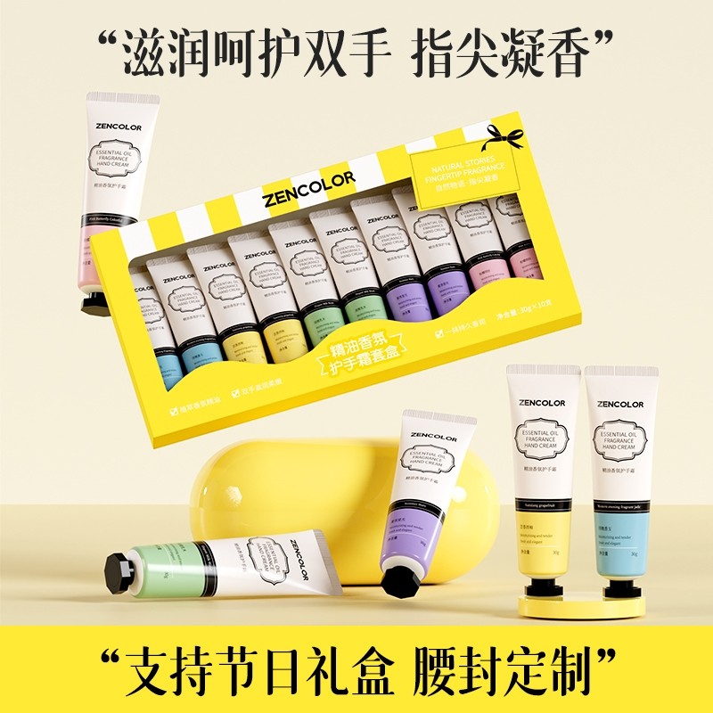 正彩精油香氛护手霜黄色礼盒装30g/支*10支
