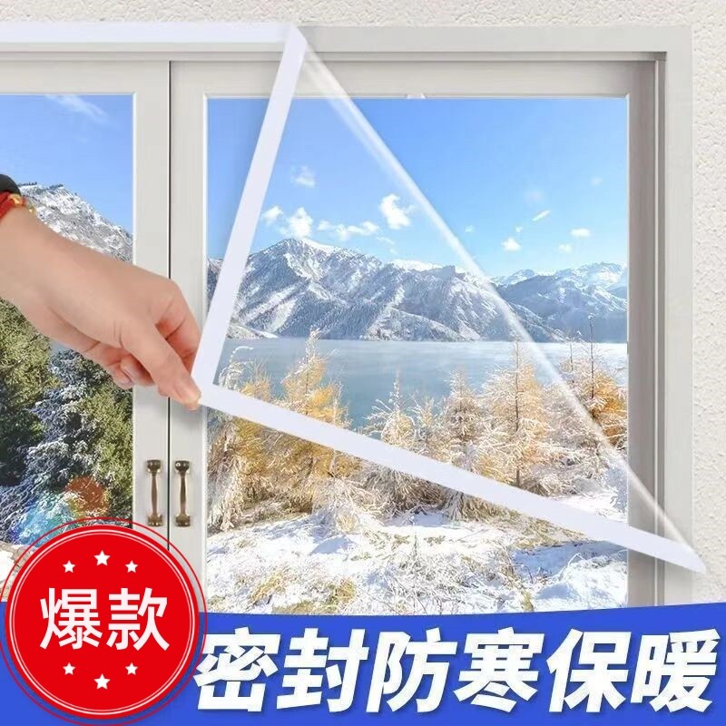 窗户防风保暖膜封窗冬季挡风卧室防寒神器塑料布封窗密封加厚窗帘