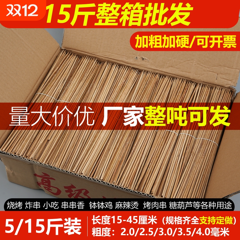 碳化竹签烧烤羊肉串串香炸串冰糖葫芦串一次性竹签子商用烤肠烤串