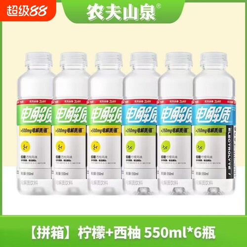 【新品上市】农夫山泉电解质550ml西柚风味柠檬运动解渴必备批发