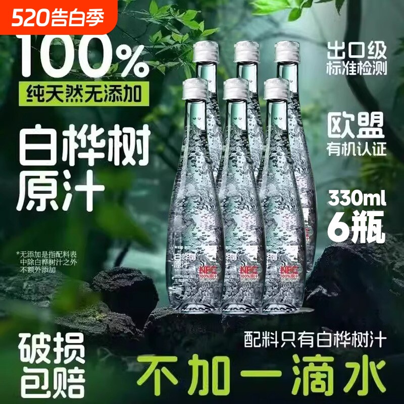 白桦树汁植物饮桦树水原汁天然100%原液本330ML*6整箱天然