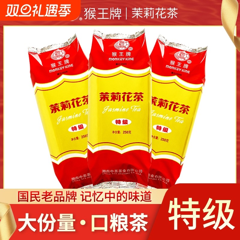 猴王牌茉莉花茶浓香型特级广西横县2025新茶袋装茶冷泡茶250g