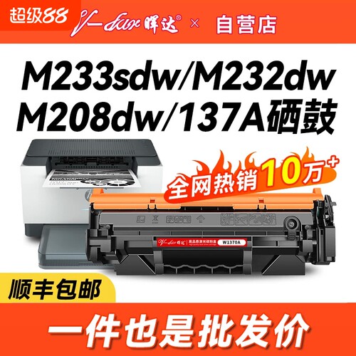 m233sdw/m232dw/m208dw硒鼓