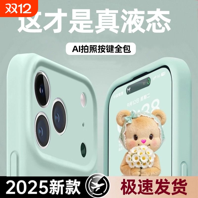 适用苹果系列液态硅胶手机壳