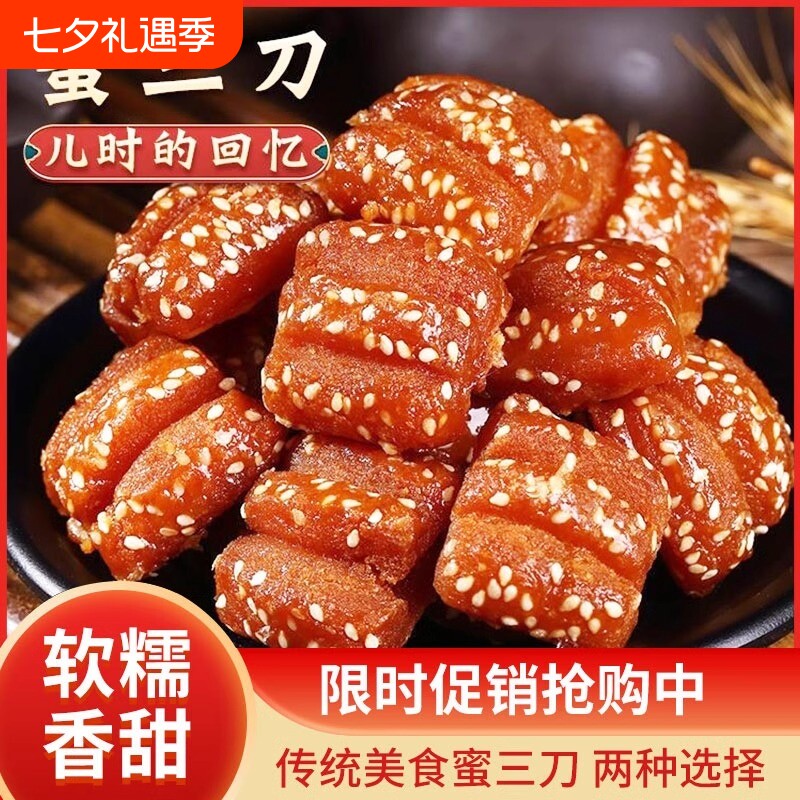 蜜三刀山东特产正宗老式传统糕点零食小吃蜜食点心手工健康芝麻