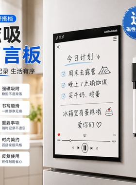 可擦写冰箱贴留言板磁贴装饰计划表写字板记事磁吸白板黑板贴收纳