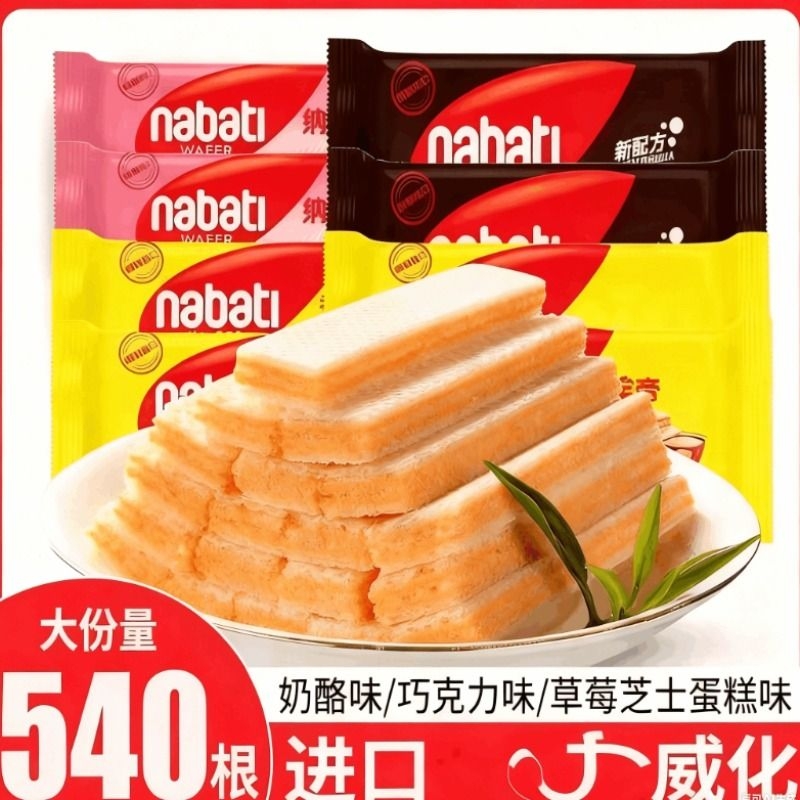 威化饼干奶酪味印尼进口纳宝帝解馋休闲食品零食小吃批发