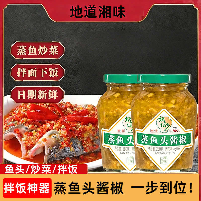 湖南辣椒椒鱼头辣椒酱豉香蒜香朝天椒拌饭酱剁椒拌面下饭瓶装家用,粮油调味/速食/干货/烘焙,辣椒酱,淘宝优惠券,粉丝福利购,淘宝优惠卷