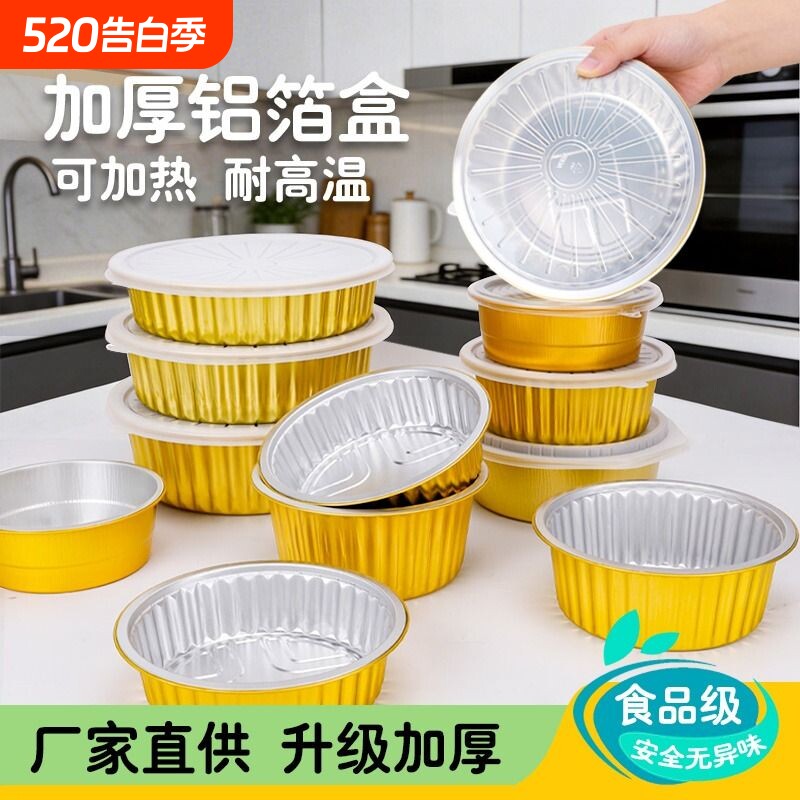 锡纸盒金色圆形铝箔碗家用烤箱烧烤加厚加硬商用外卖一次性打包盒