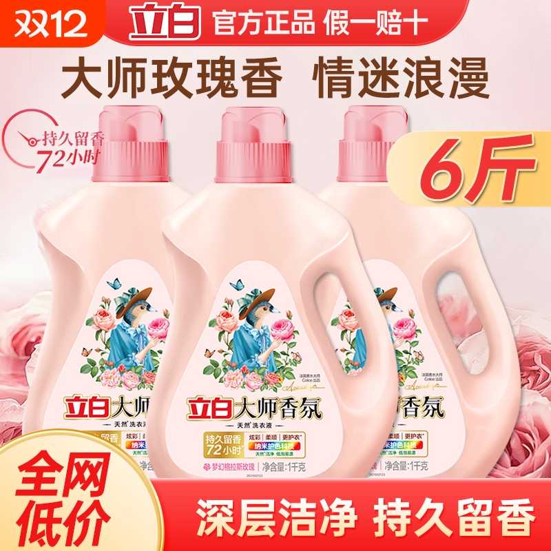 立白大师香氛洗衣液持久留香家用官方旗舰店正品柔顺串色深层护色