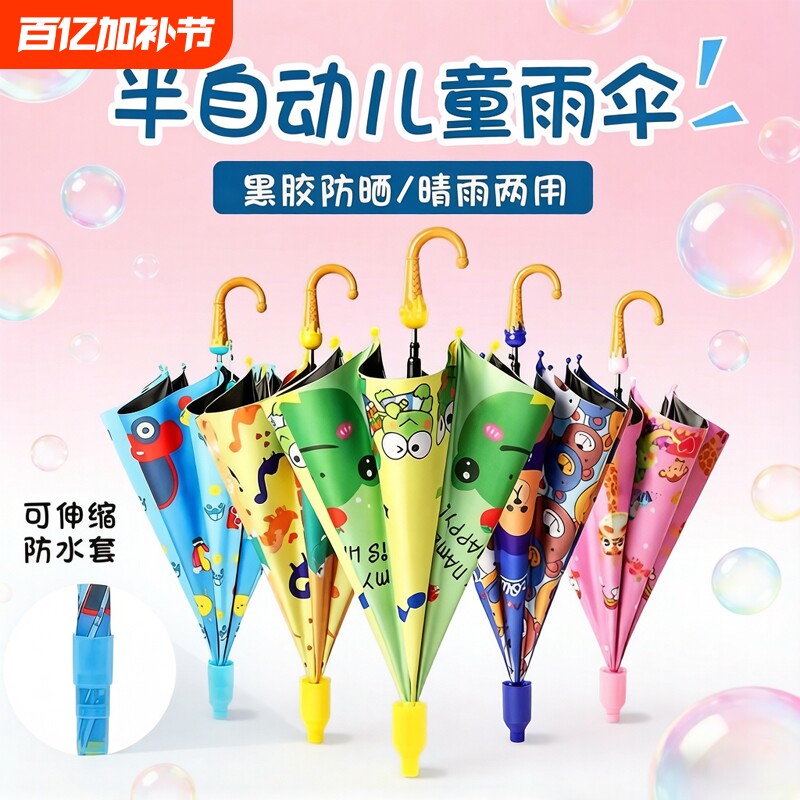 儿童雨伞防水男女孩可爱幼儿园宝宝晴雨伞长柄小朋友开合两用