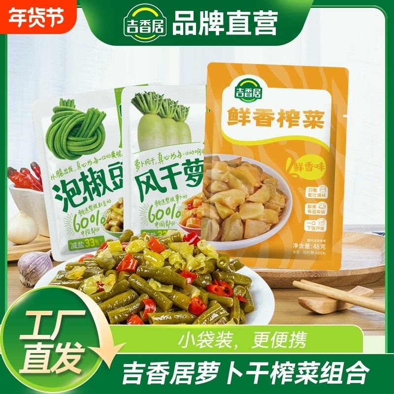吉香居风干萝卜干泡椒豇豆榨菜咸菜小袋早餐配粥饭袋装泡菜香辣