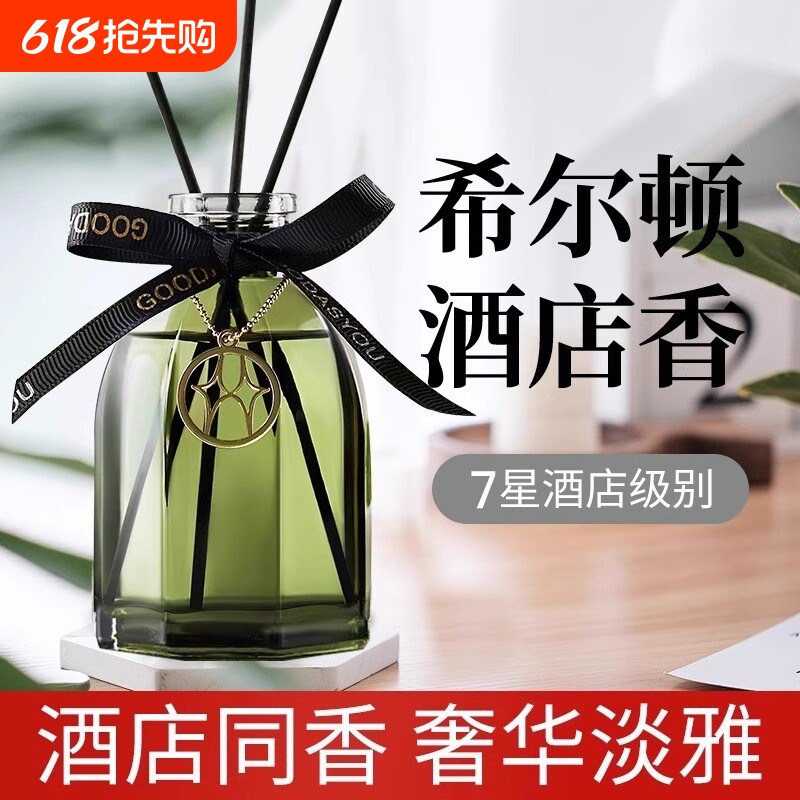 室内房间香薰持久留香家用高级酒店淡香水卧室香氛卫生间厕所精油