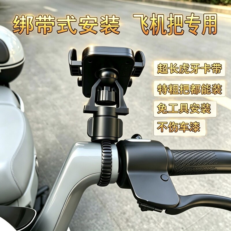 电动车飞机把专用手机支架免工具安装防抖粗车把通用电瓶车导航架