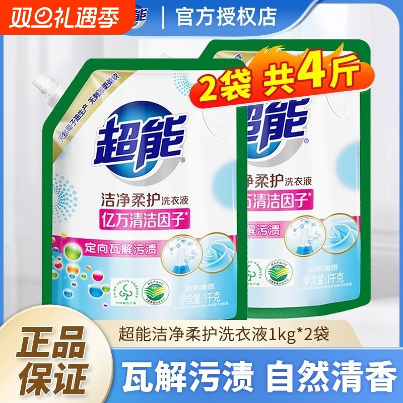 超能洗衣液1kg斤洁净低泡鲜艳亮丽薰衣草香袋装补充普通家用实惠