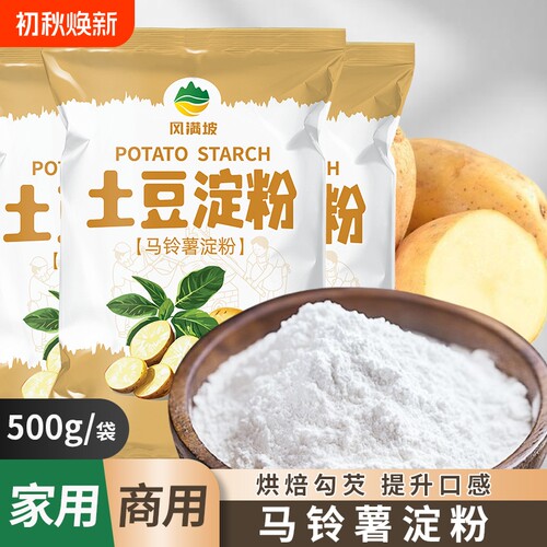 纯土马铃薯淀粉土豆淀粉家用勾芡粉锅包肉裹粉水晶虾饺肠粉低筋