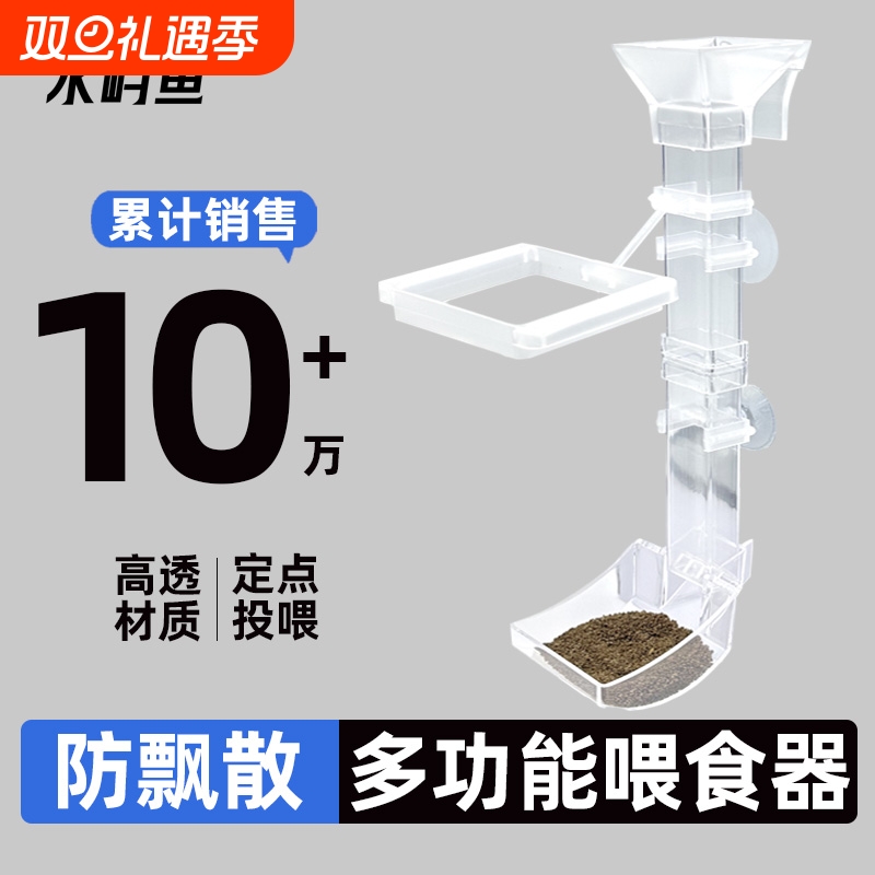 鱼缸防飘散投食器|超3000次加购