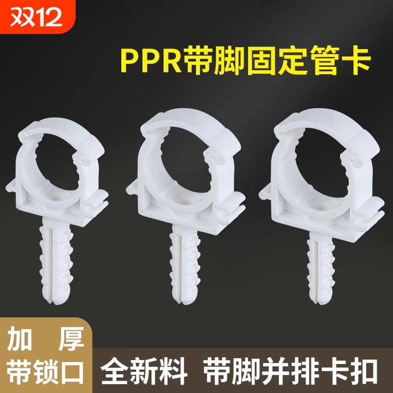 PPR水管固定卡扣|超1000次加购