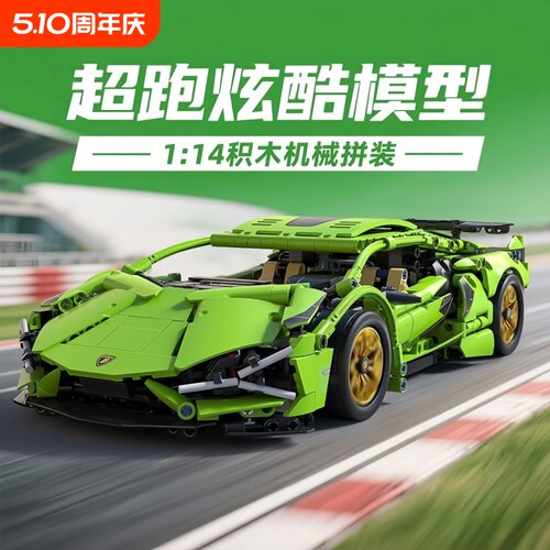 2026新款兰博基尼V12跑车拼装积木高难度汽车模型摆件男孩子礼物