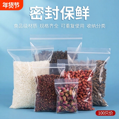 透明食品级加厚自封袋PE塑料包装袋密封袋小号口袋大号保鲜袋收纳