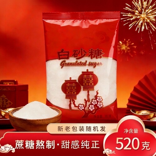 婚用白砂糖520g喜糖喜事批发订婚婚庆婚礼专用伴手礼乔迁喜字袋装