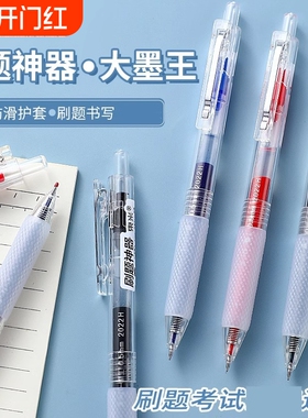 东米大墨王中性笔红笔黑笔928刷题神器大容量巨能写按动签字笔0.5黑色水笔老师批改蓝色标注笔学生用考试专用