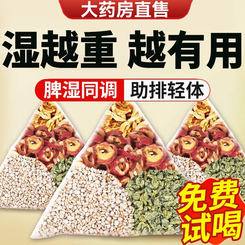 荷叶陈皮山楂薏米茶荷苡茶干刮油官方旗舰店中材药去湿养生茶泡水