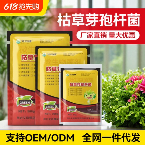 艾尚棵枯草芽孢杆菌改良土壤全水溶微生物菌剂抑菌生根菌生根肥料