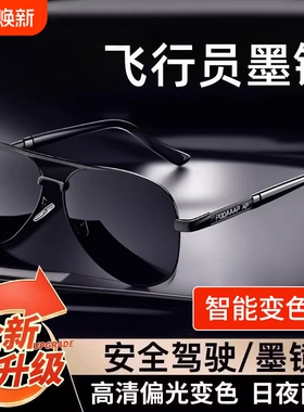偏光太阳眼镜防紫外线变色