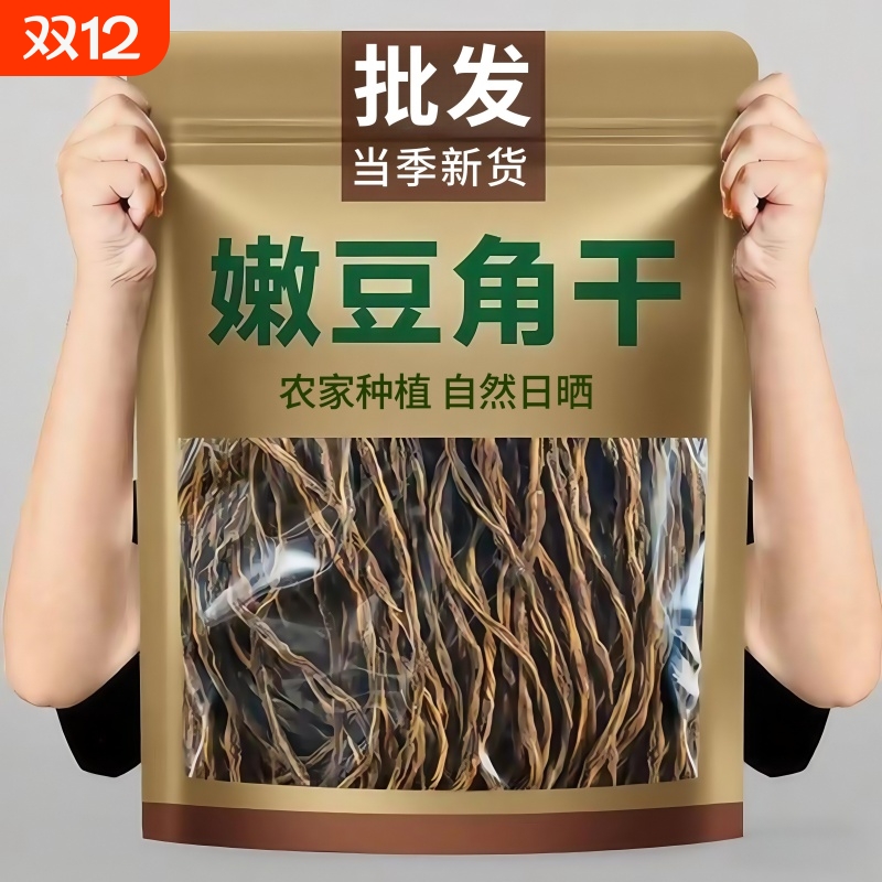 干豆角500g日晒蔬菜干自晒