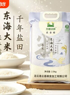 千年盐田弱碱性健康家常大米