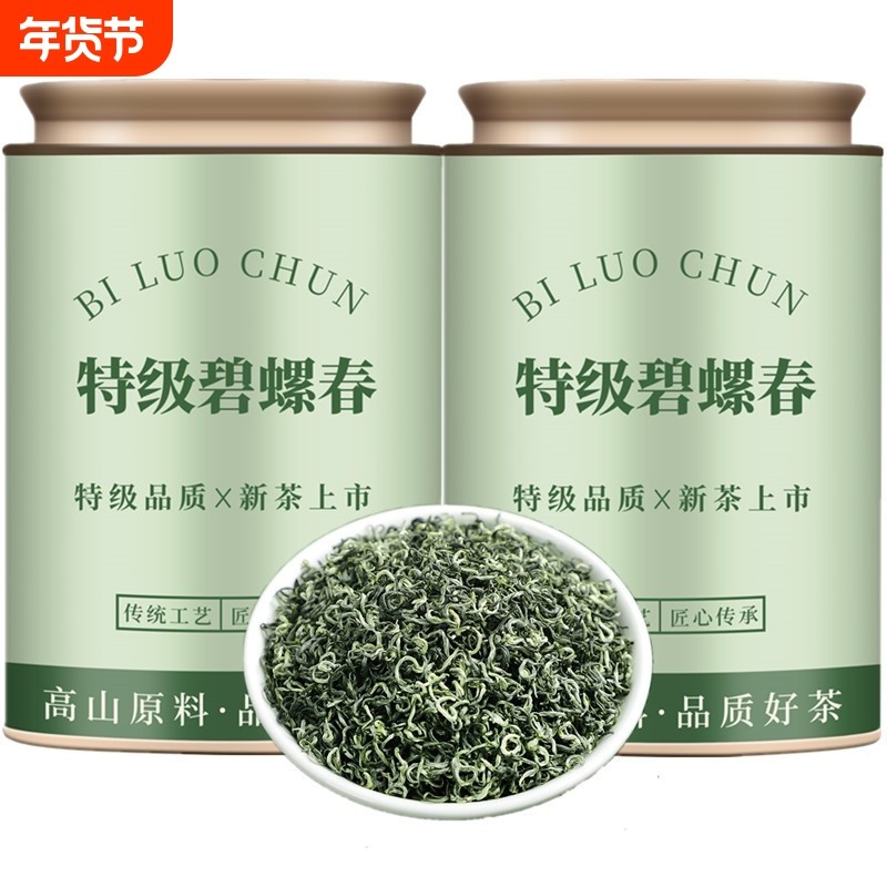 特级明前碧螺春2025新茶叶 头采高山绿茶浓香型春茶罐装