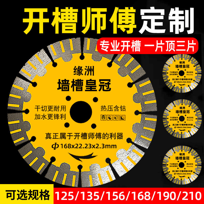 开槽片角磨机切割片133156切割机专用190混凝土125锯片干切多功能,金属材料及制品,金属罐/桶/瓶,淘宝优惠券,粉丝福利购,淘宝优惠卷