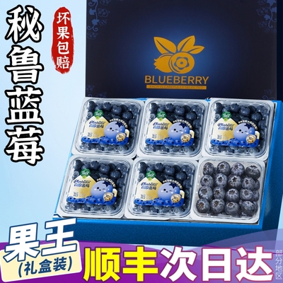 顺丰速达 秘鲁蓝莓现摘礼盒装当季新鲜水果高端怡颗高山蓝梅进口