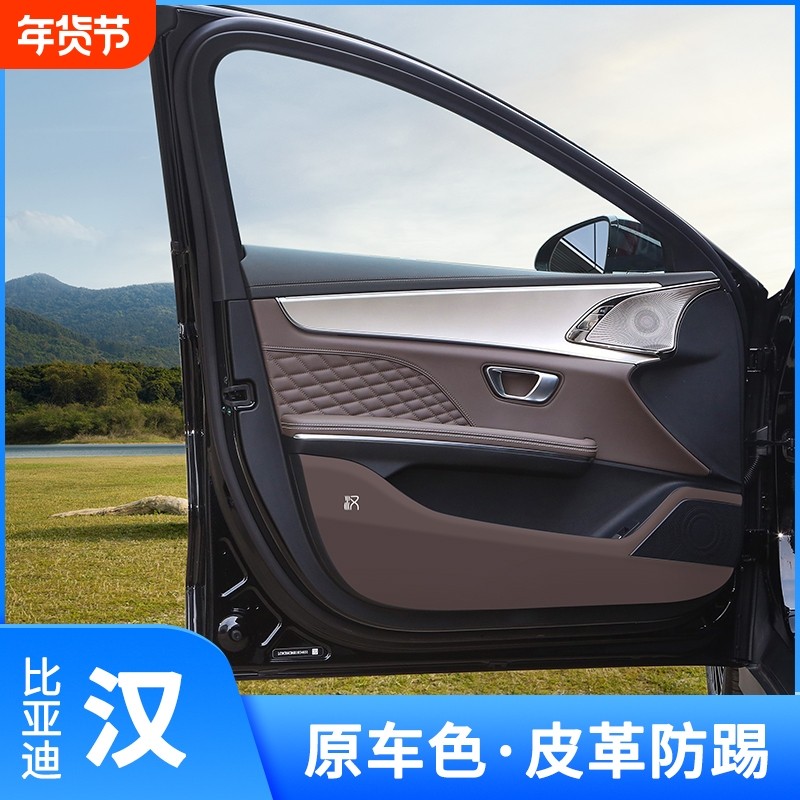 适用比亚迪汉dmi车门防踢垫ev专用内饰门板装饰防护贴座椅背防踢,汽车用品/电子/清洗/改装,车用防踢垫/防磨垫,淘宝优惠券,粉丝福利购,淘宝优惠卷