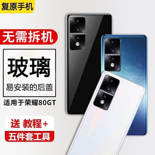 适用于荣耀80GT玻璃后盖电池盖背盖AGT-AN00手机后壳外壳后屏背壳