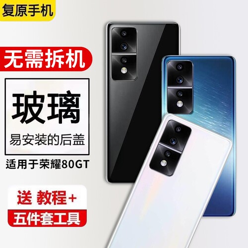 适用于荣耀80GT玻璃后盖电池盖背盖AGT-AN00手机后壳外壳后屏背壳