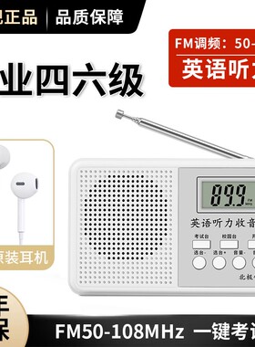 四六级四级收音机大学英语听力考试专用可调频六级46级用4级6充电